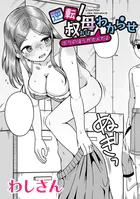 逆転！叔母わからせ〜ボクのほうが大人だよ〜（単話）