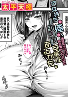 彼女持ちの俺が、清楚系デカパイ無自覚ドスケベ女に告白されてうっかり浮気してしまう可能性あるかも。（単話）