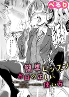簡単レッスン お口の正しい使い方