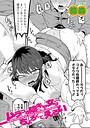 ムラつき陰キャ女はちょろくて、えろい（単話）