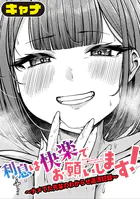 利息は快楽でお願いします！〜ナメてた先輩のわからせ返済記録〜（単話）