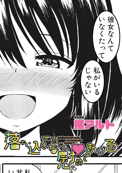 落ち込んでるなら、慰めてあげる