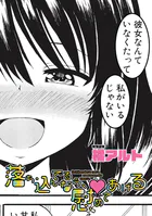落ち込んでるなら、慰めてあげる（単話）