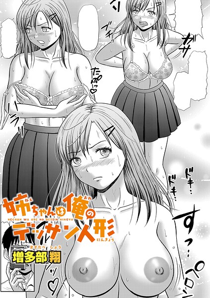 姉ちゃんは俺のデッサン人形