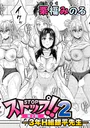 ストップ！！2 〜3年H組銀平先生〜【第2話】...thumbnai1