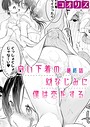 白い下着の幼なじみに僕は恋をする（単話） 画像2