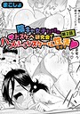 陰キャ女子だけのドスケベ研究会でハメまくりスクール性活（単話） 画像2
