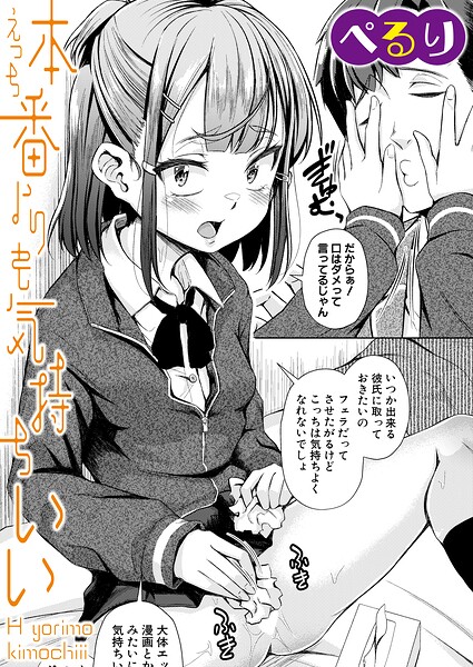 本番よりも気持ちいい