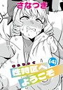 性特区へようこそ（単話） 画像2