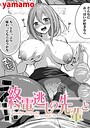 終電逃しの先輩と（単話） 画像2