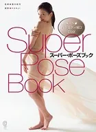 スーパー・ポーズブック ヌード・バラエティ編 3 Cool