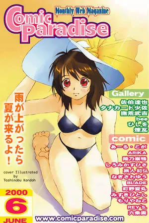 コミックパラダイス2000年6月号
