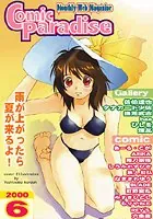 コミックパラダイス2000年6月号