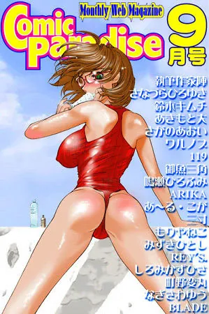 コミックパラダイス2000年9月号