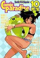 コミックパラダイス2000年10月号