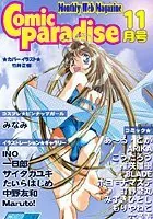 コミックパラダイス2000年11月号