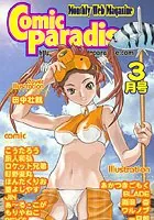 コミックパラダイス2001年3月号