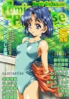 コミックパラダイス2001年5月号