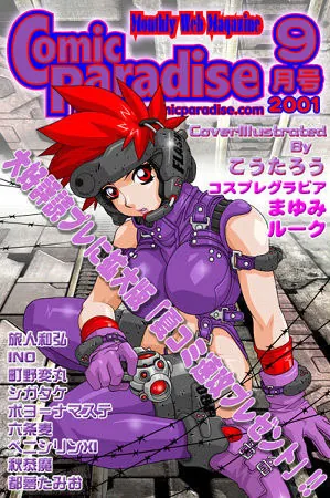 コミックパラダイス2001年9月号