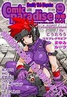 コミックパラダイス2001年9月号