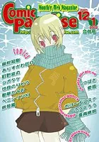 コミックパラダイス2001年12月/2002年1月合併号