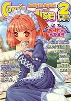 コミックパラダイス2002年2月号
