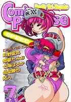 コミックパラダイス2002年7月号