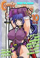 コミックパラダイス2002年10月号