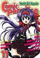 コミックパラダイス2002年11月号