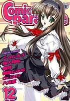 コミックパラダイス2002年12月号