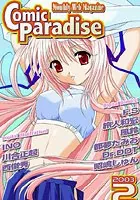 コミックパラダイス2003年2月号