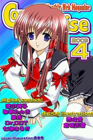 コミックパラダイス2003年4月号の表紙