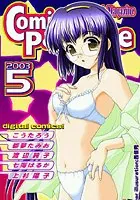 コミックパラダイス2003年5月号