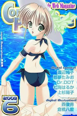 コミックパラダイス2003年6月号