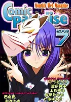 コミックパラダイス2003年7月号