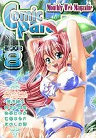 コミックパラダイス2003年8月号