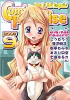 コミックパラダイス2003年9月号