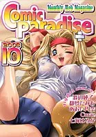 コミックパラダイス2003年10月号