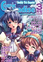コミックパラダイス2004年3月号