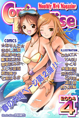 コミックパラダイス2004年4月号の表紙