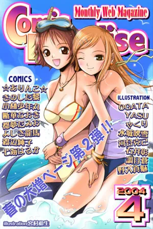コミックパラダイス2004年4月号