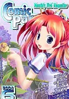 コミックパラダイス2004年6月号
