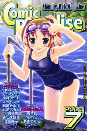 コミックパラダイス2004年7月号