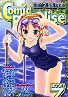 コミックパラダイス2004年7月号