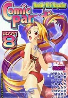 コミックパラダイス2004年8月号
