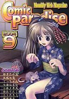 コミックパラダイス2004年9月号