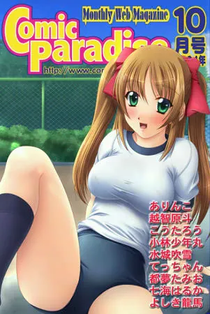 コミックパラダイス2004年10月号