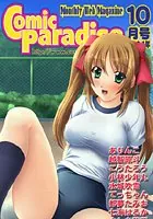 コミックパラダイス2004年10月号
