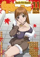 コミックパラダイス2004年11月号