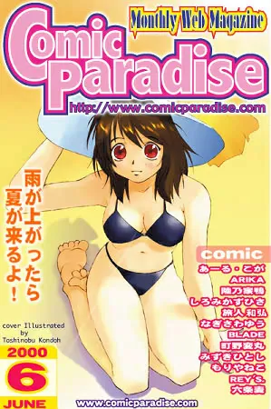 コミックパラダイス2000年6月号（ボイスクリック機能付）